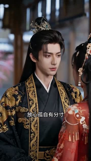 拒做五皇子侧妃，我嫁帝执掌六宫（68集）免费短剧全集看
