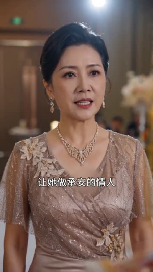 烬上婚书（66集）好看的小短剧推荐