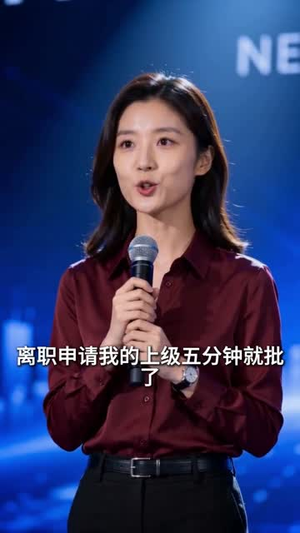 被上司压榨？我反手离开公司（35集）超火短剧抢先看