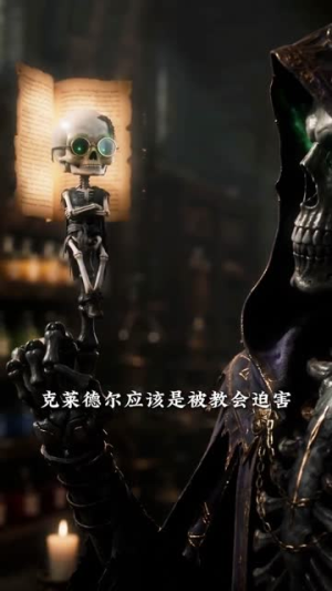 唤的骷髅都是异世大能（100集）热门免费短剧推荐