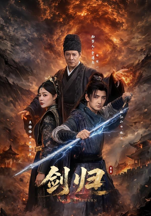 剑归(72集) 剑归(72集)最热短剧抢先看