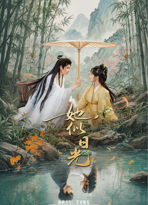 她似日光(77集) 她似日光(77集)每日更新热门短剧