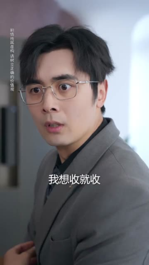 说我公车私用，反手让公司给我交房租（61集）在红果短剧app免费看
