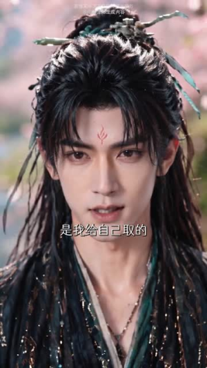 桃花契：错嫁良缘（80集）免费观看热门短剧大结局