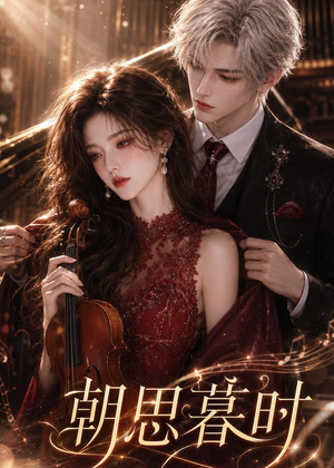 朝思暮时(67集) 朝思暮时(67集)爆火短剧大结局抢先看