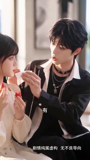 爱意失序，情难自控（65集）大结局直达的短剧精选资源