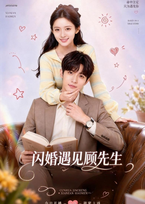 闪婚遇见顾先生(85集) 闪婚遇见顾先生(85集)短剧在哪看是免费的