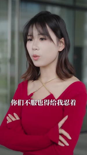 女战神:归城不折腰(30集) 女战神:归城不折腰(30集)推荐短剧每天更新