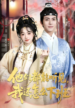 婆家人人会读心,我被迫成团宠(73集) 婆家人人会读心,我被迫成团宠(73集)精彩又上头的短剧来了