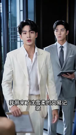 不做沈家女,她成了霍家掌心明珠(40集) 不做沈家女,她成了霍家掌心明珠(40集)都市生活短剧免费在线观看