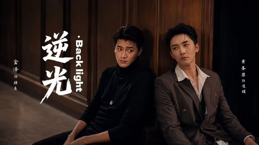 逆光Backlight(73集) 逆光Backlight(73集)短剧全集VR沉浸版