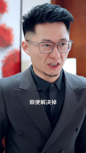 双面宠妻：我的老婆是大佬（80集）好看上头的短剧又来了