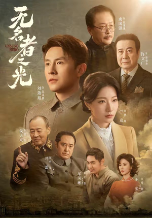 无名者之光（78集）太好看了强烈推荐短剧