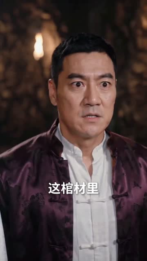 风水之王,紫薇降世(64集) 风水之王,紫薇降世(64集)每天分享不一样的短剧