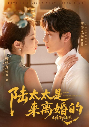 陆太太是来离婚的之慵便枕玉凉（70集）零花钱看整部短剧的网站