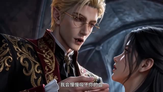 攻略我的吸血鬼亲王（10集）又一部超火短剧抢先看全