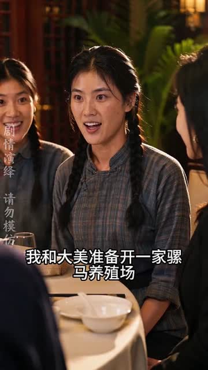 神眼挖参人夏莲的故事（121集）全集免费观看的短剧资源