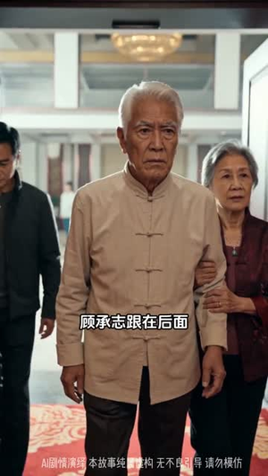 寿宴上的转让书（69集）全部免费观看全集
